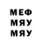 МЕФ мука Amy Ibrahim
